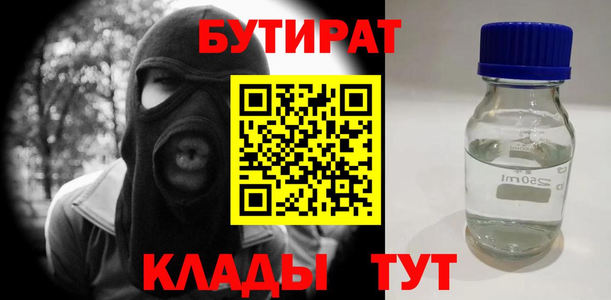 Бутират оксибутират  Вход с VPN  Тимашёвск 