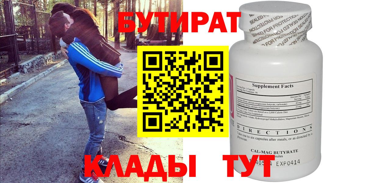 БУТИРАТ BDO 33% Тимашёвск