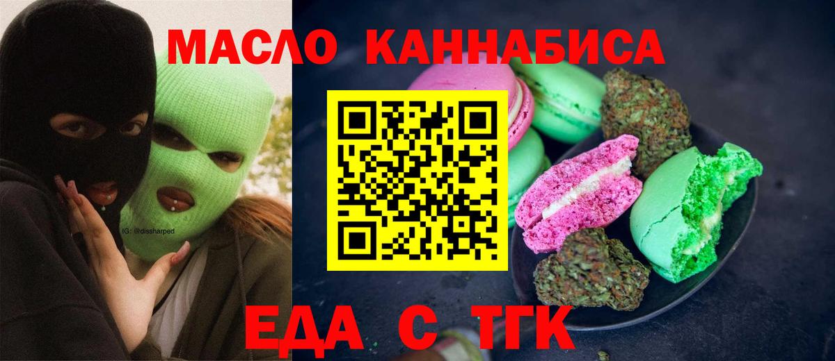 Тимашёвск  Печенье с ТГК конопля  Вход с VPN 