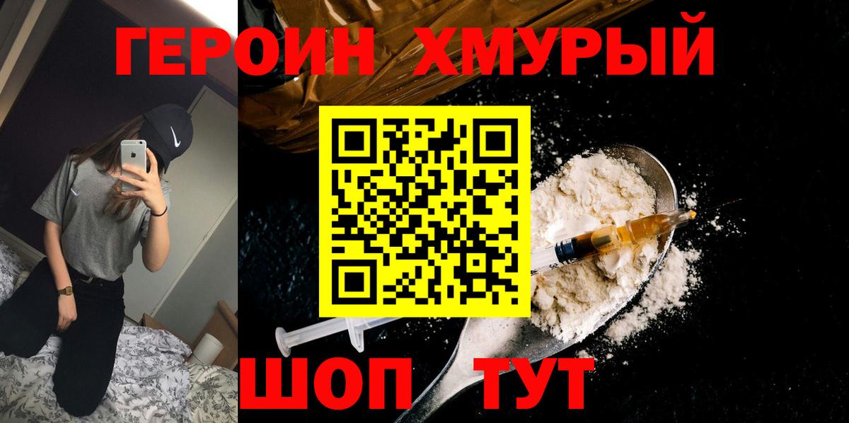 Героин  ГЕРОИН Афган  Вход с VPN  Тимашёвск 