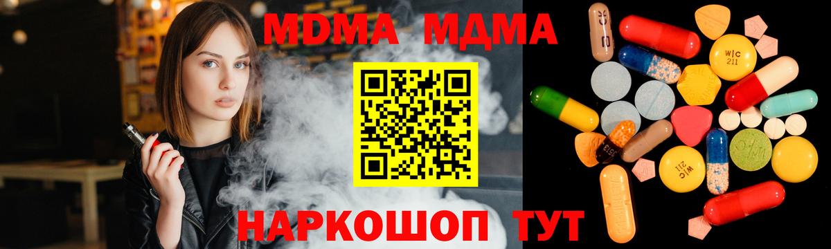 Тимашёвск  МДМА crystal  МДМА  Вход с VPN  МДМА кристаллы 