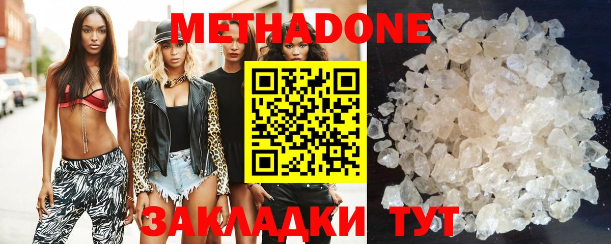 Метадон VHQ Тимашёвск