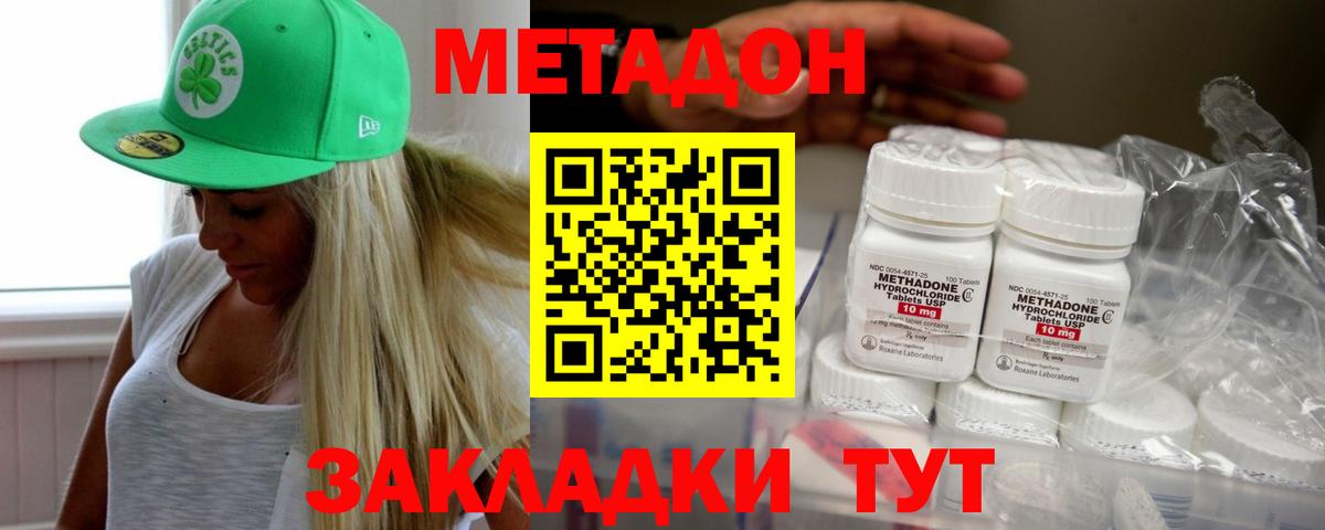 МЕТАДОН methadone  Вход с VPN  Тимашёвск  Метадон мёд 