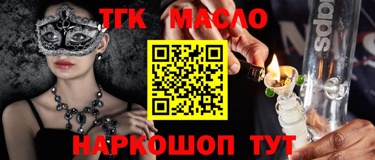 Дистиллят ТГК THC oil Тимашёвск