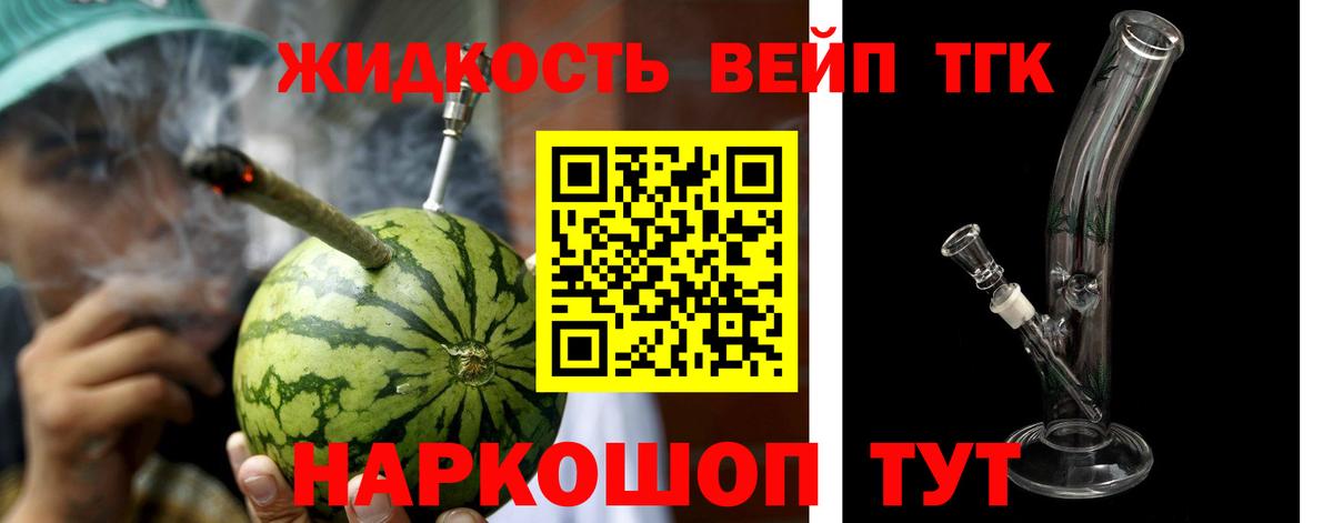 Дистиллят ТГК вейп  Вход с VPN  Тимашёвск 